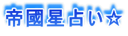 隠肢