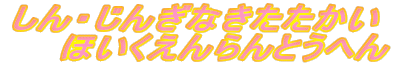 E񂬂Ȃ
@@قƂւ
